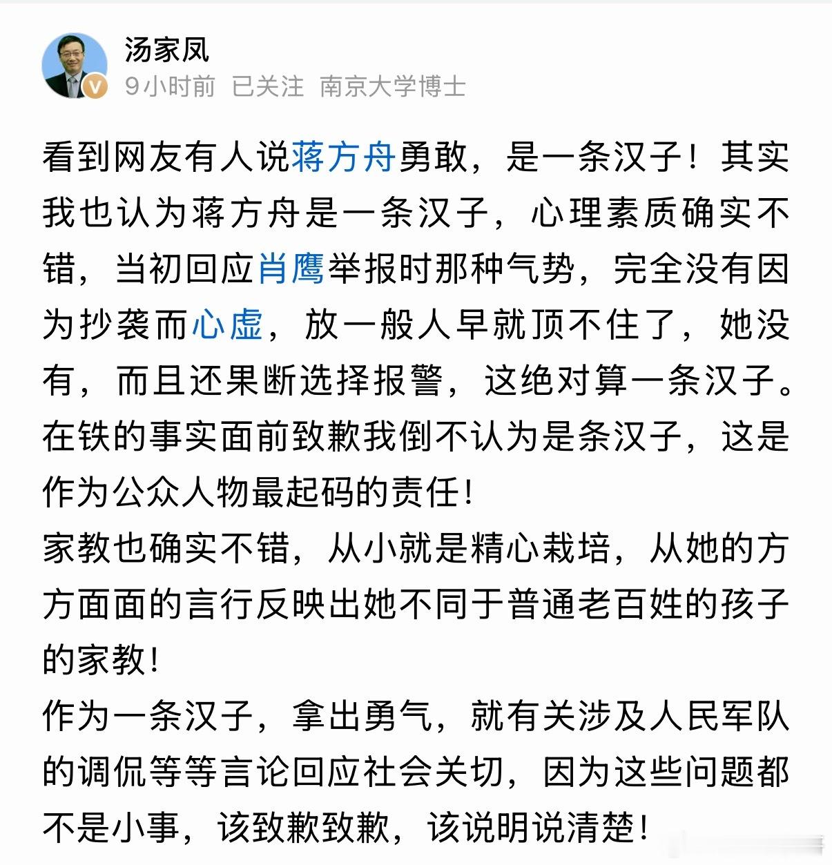 汤家凤教授太狠了，又把蒋方舟最后的遮羞布扯下来了！