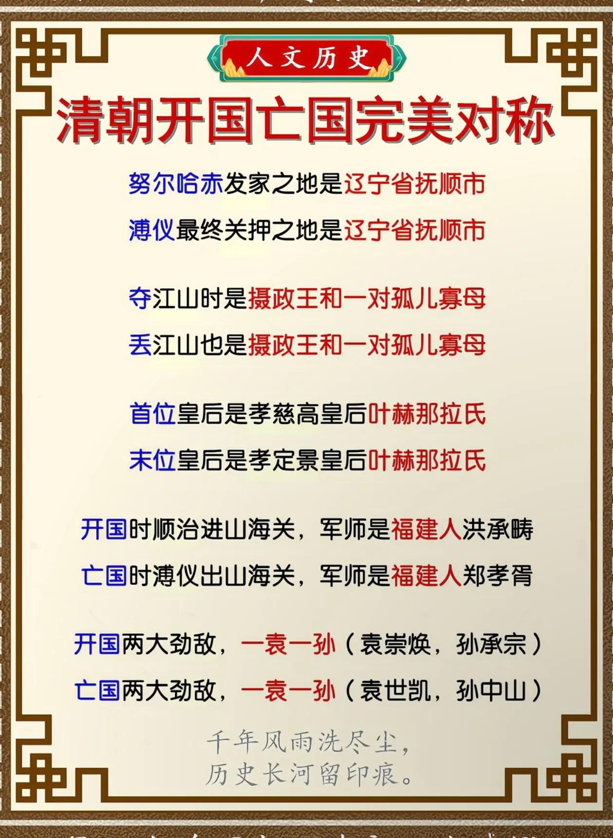 清朝开国、亡国的完美巧合，命中注定？这个角度总结得太有意思了！