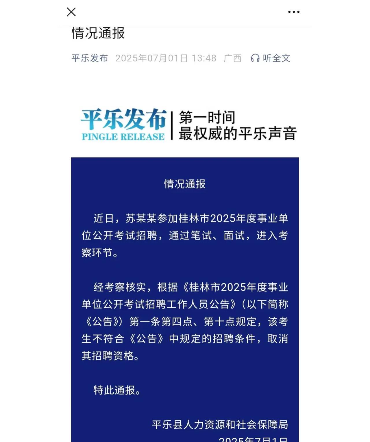 政审没通过，虐猫考生被取消招聘资格恶有恶报，终于老天