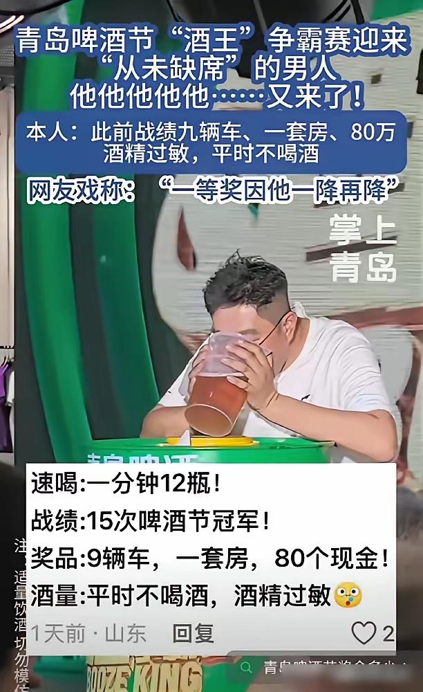 青岛酒王任光超又来啦！网上老调侃他光喝酒走上人生巅峰，这说法虽夸张，可他战绩是真
