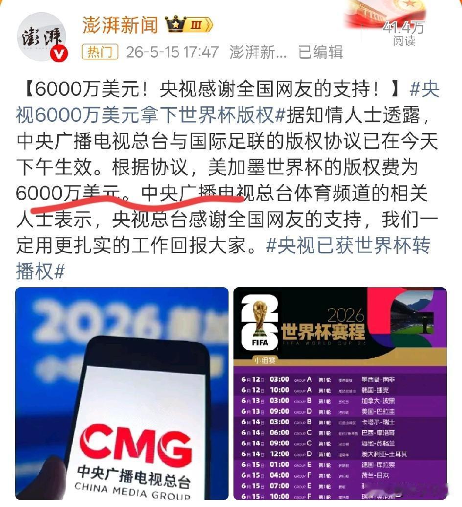现在能够明确的是央视已经拿下了世界杯的转播权。可是谁来解释一下拿下的价格到底是多