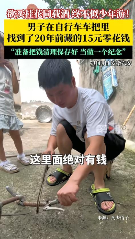 “多年前送给自己的礼物！”7月19日报道，安徽六安，一男子回老家，父亲说要把家里
