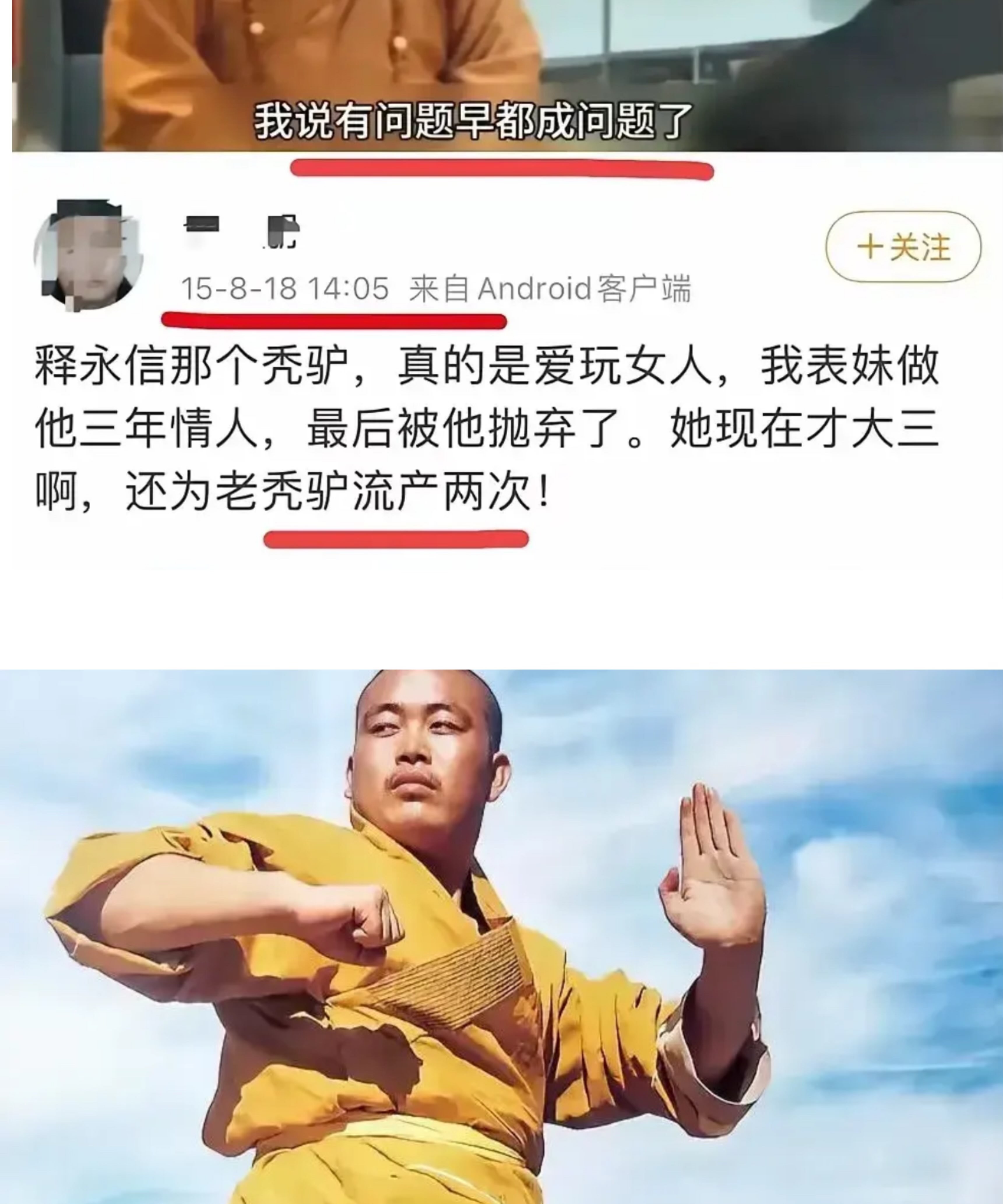 太劲爆的消息，释永信对情人的要求具高，有人透露消息说，表妹做了他三年的情人，而且