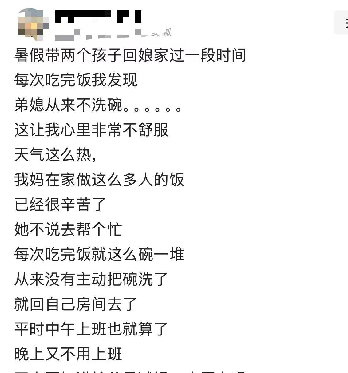 女子发帖吐槽：“暑假带两个孩子回娘家住，每次吃完饭我发现弟媳从来不洗碗……这让我