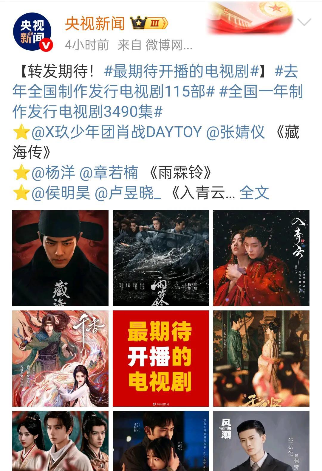 央妈发了最期待开播的电视剧里面果然没有成毅主演的赴山海了不知道是不是被女演
