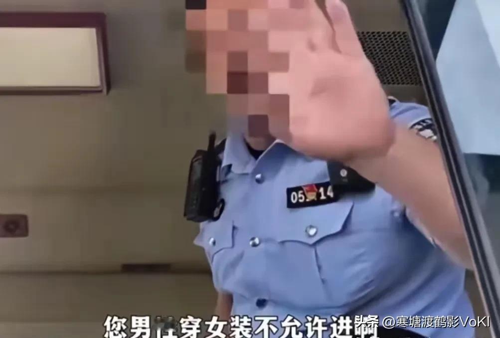 一名男子穿着女性的衣服买票进故宫，被门口的保安当场拦下拒绝他进入。男子说：我买票