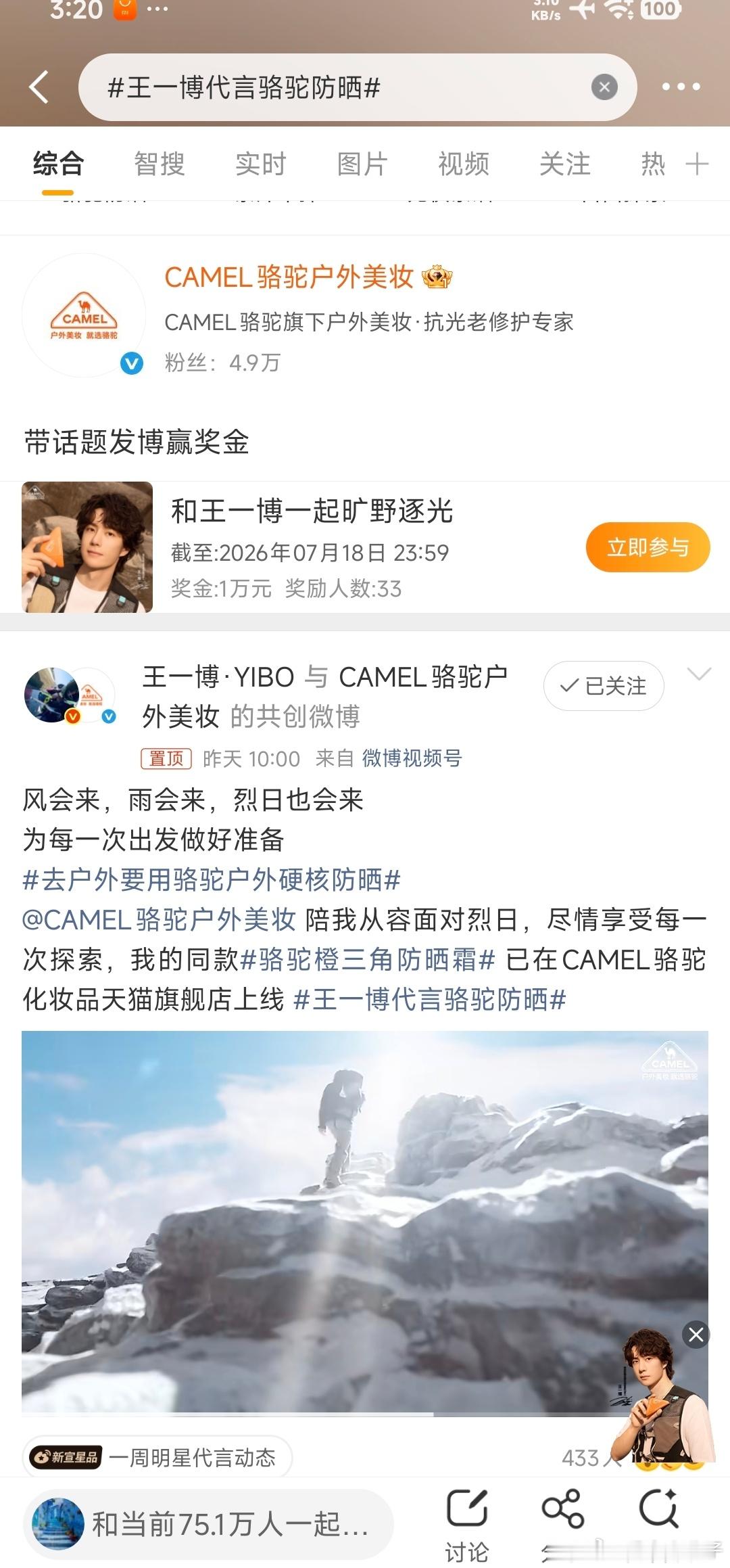 王一博代言骆驼防晒王一博户外运动广告，就是硬帅啊，王一博王一博王一博