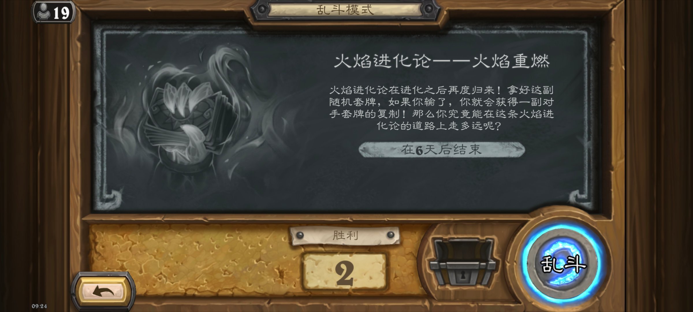 炉石传说本周乱斗：火焰进化论，无需组牌，使用随机套牌对战，战败后改为使用对手的