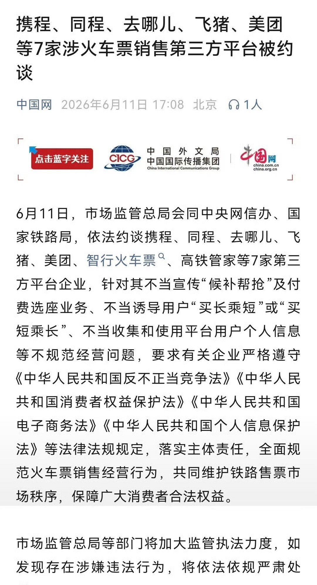 终于治治火车票了这些平台什么加价抢票，什么各种收费乱象，都得治治！