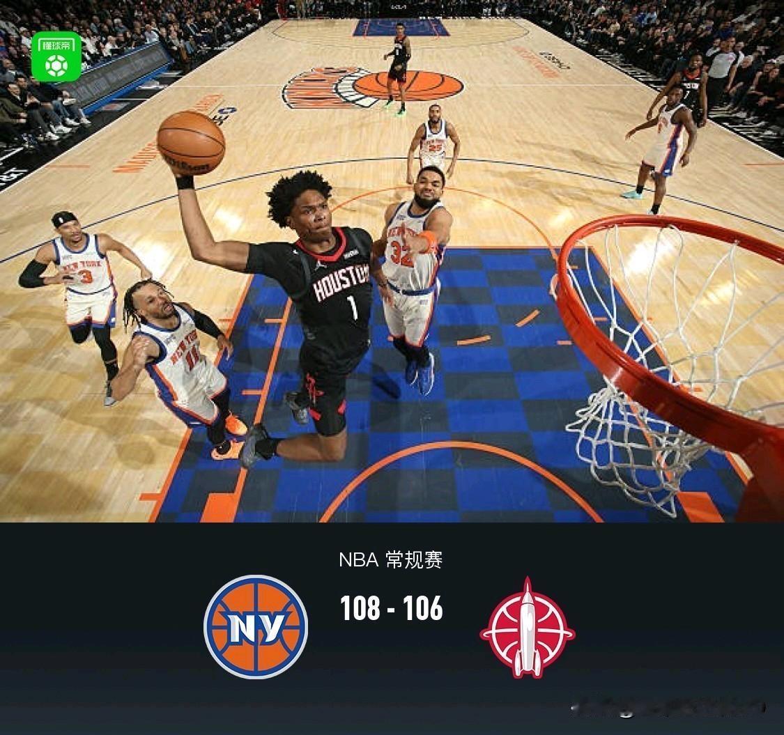 爆冷！惨遭逆转！火箭106-108尼克斯！火箭今年最大的失败：就是管理层的决策
