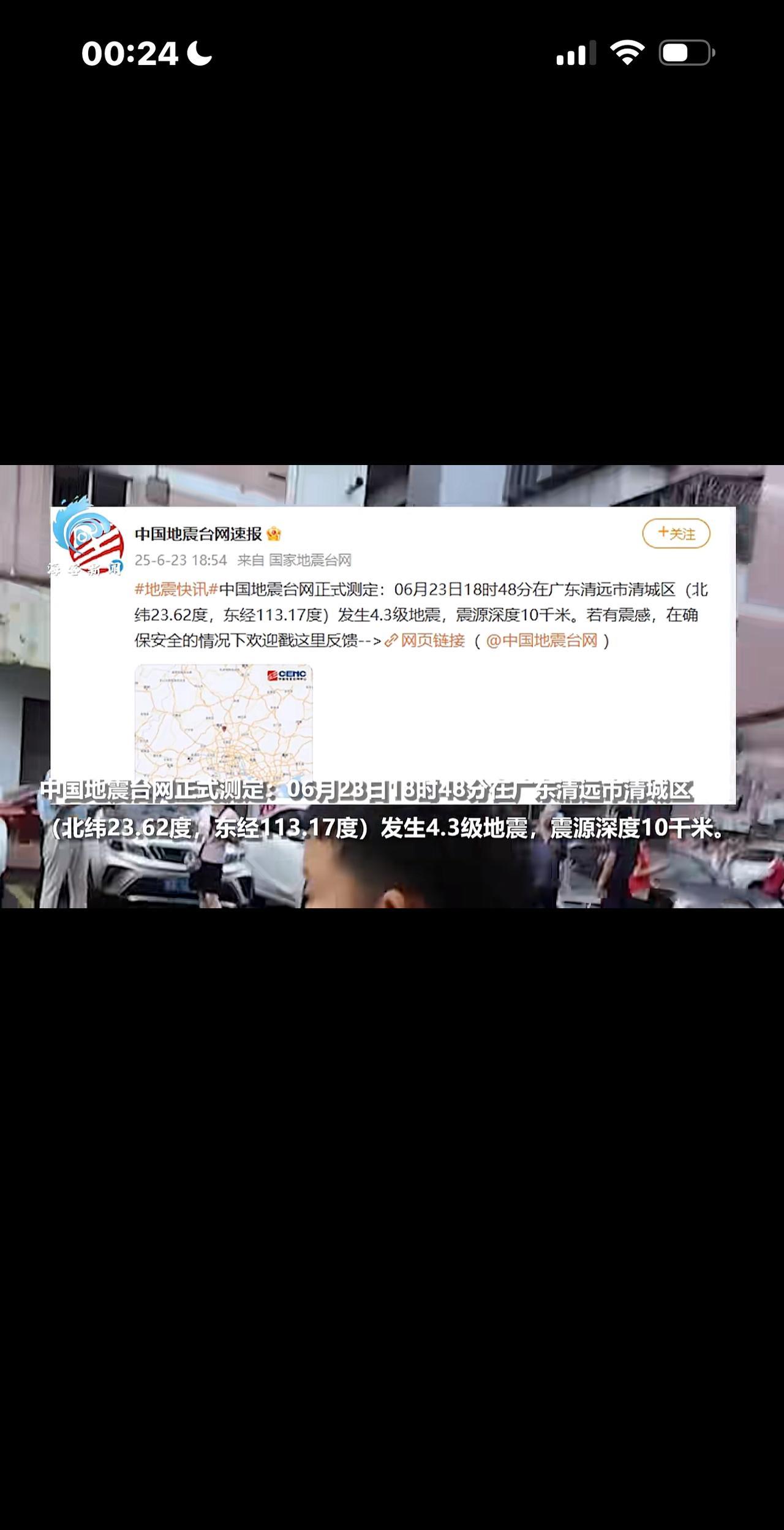 笑喷！广东清运发生4.3级地震，这则评论获得最高点赞：“当时感觉房子在摇晃，还