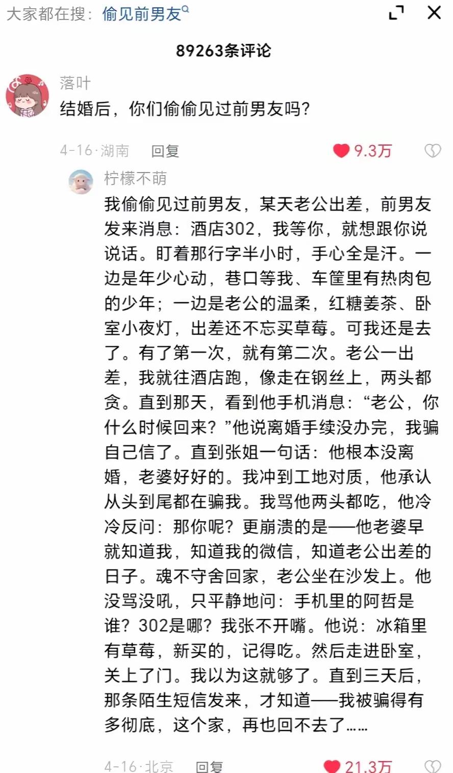 后悔被骗，而不是出轨。两头吃，结果两头失去。