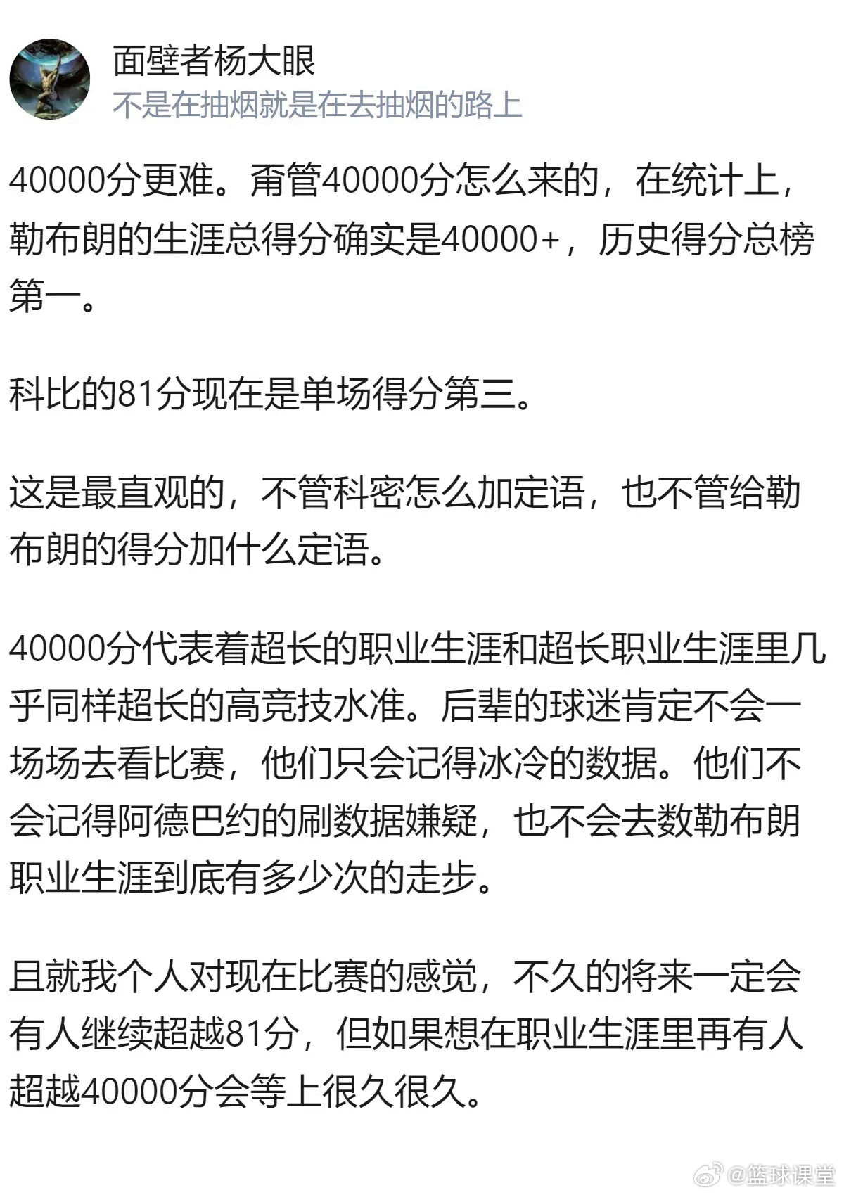詹姆斯的40000分和科比的单场81分，哪个更难？
