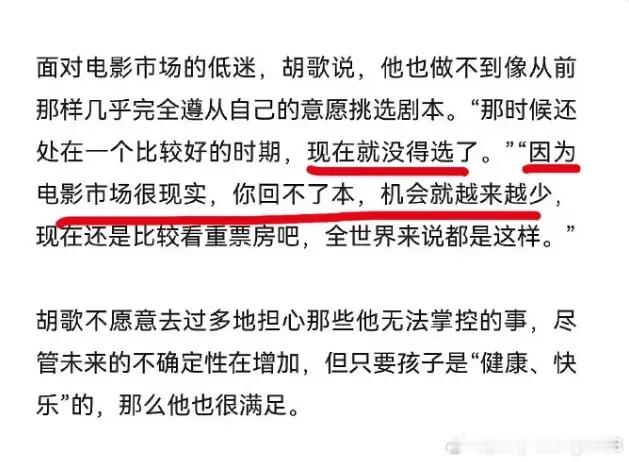 胡歌说自己没戏可选！胡歌在最新的杂志采访中非常坦诚，大方承认电影市场低迷，自己主演的电影回不了本，所