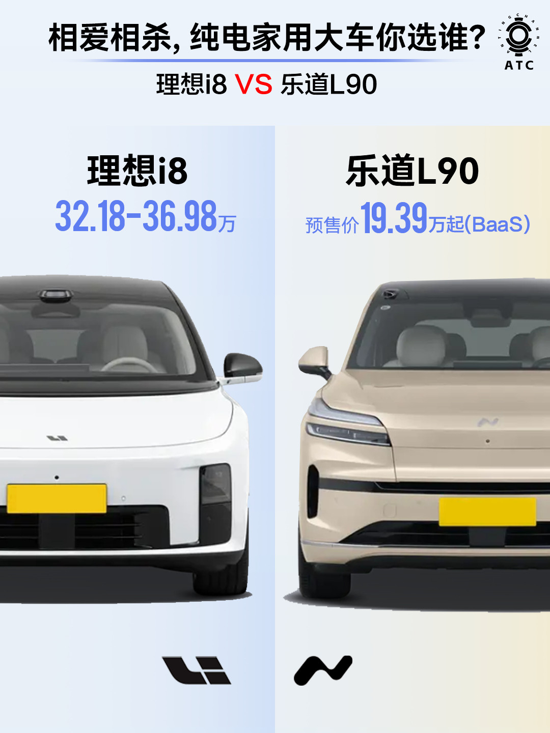 直说吧！30万级别，选理想i8还是乐道L90？理想同学Agent、8月推送的V
