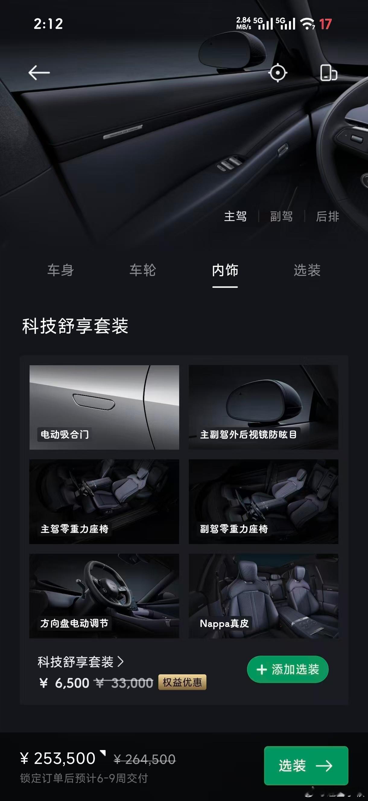 现在6500就能在小米yu7﻿标准版上面拥有电吸门+自动防眩目外后视镜+主副驾