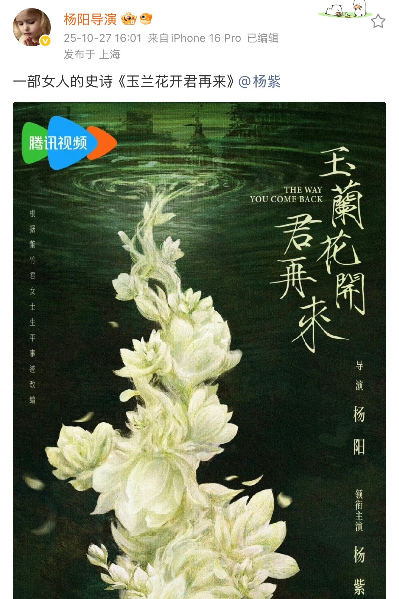 杨阳导演艾特了杨紫🐰要和这个优秀的女演员一起努力哦[doge]杨紫回应饰演