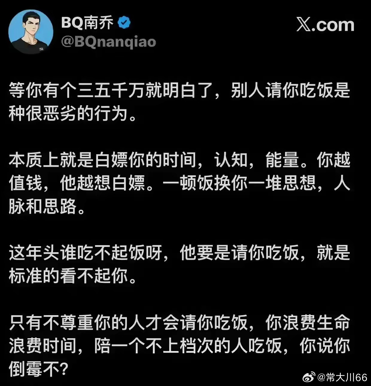 这就是典型的穷人思维！绝大多数的有钱人请客吃饭都不是为了生意或者利益，只是同一个