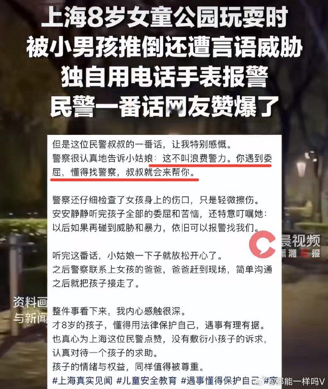 女孩遭推倒威胁报警被吐槽浪费警力👮🏻‍♂️很认真地告诉小姑娘：这不叫浪费警力