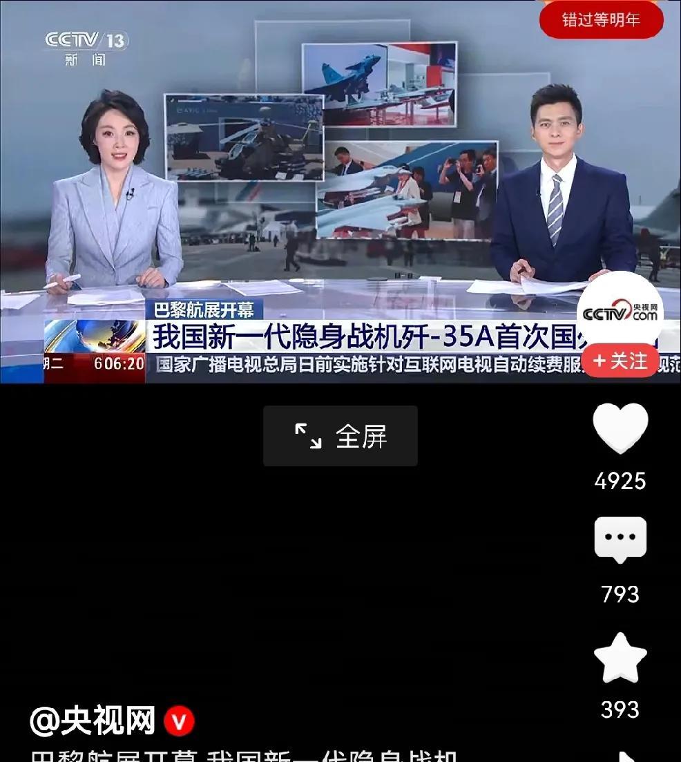 这种风气要不得！巴黎航展，我们去的只是歼35模型，静态展示，什么时候变成首飞海
