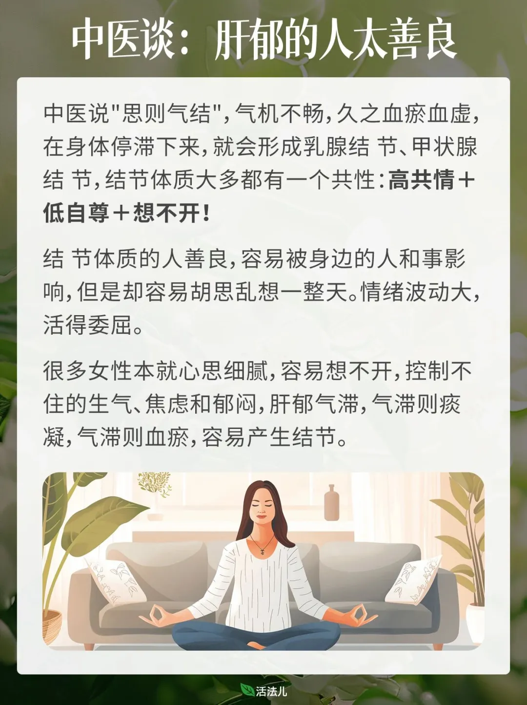 中医：肝郁的人太善良