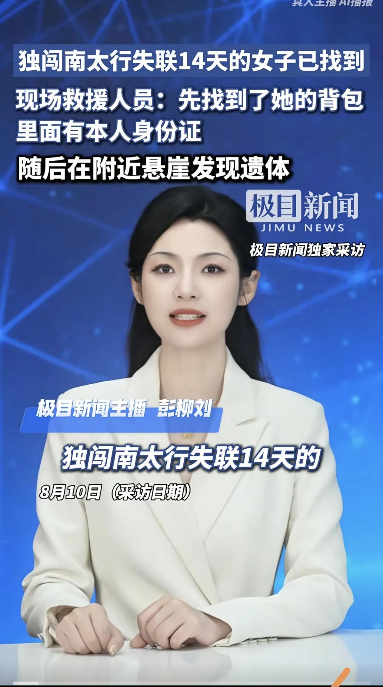 程梦圆找到了！上午一位上山采野韭菜的村民，最先发现了她的黑色破损背包，包里有她的