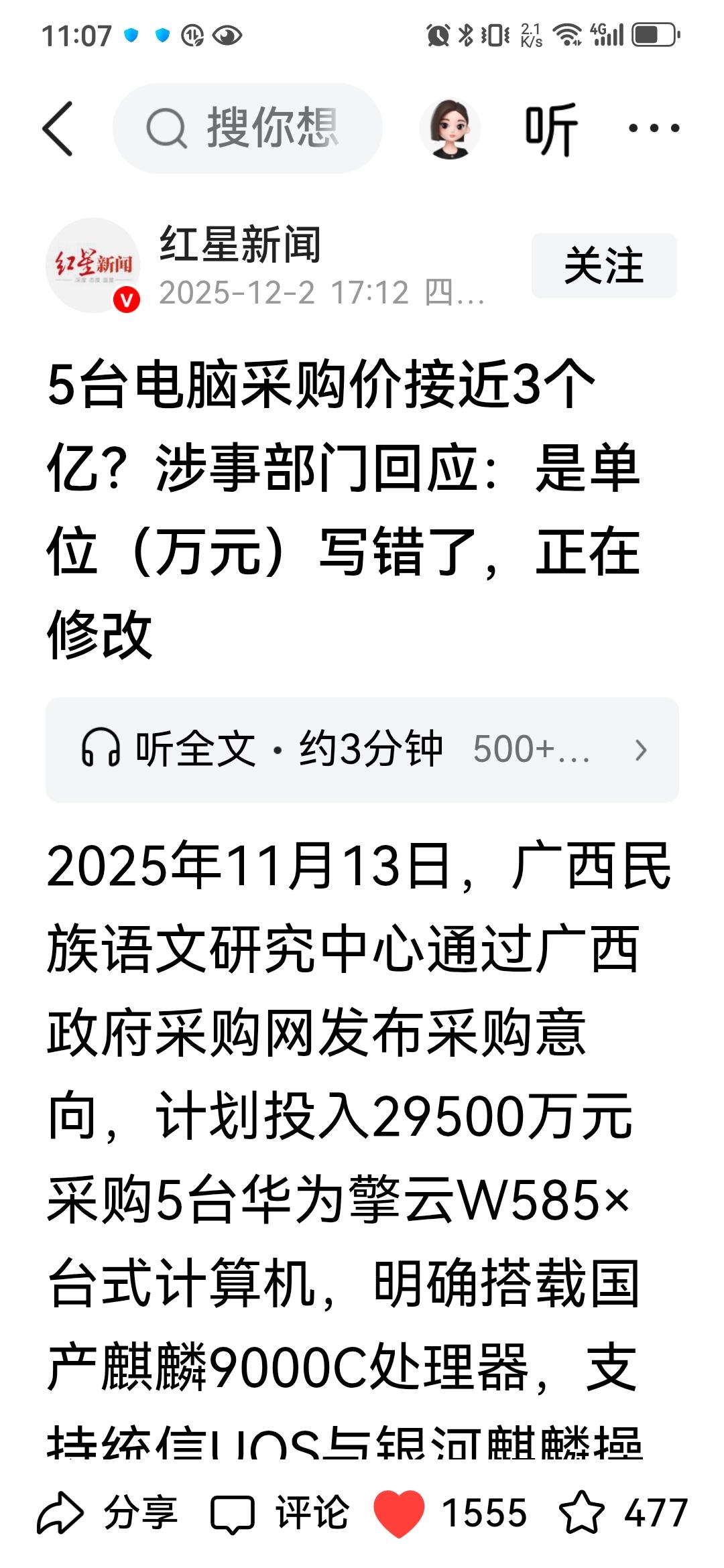 这个说明我们相信，五台电脑2.95亿元也不合逻辑。单位回应是写错了单位了，把元写