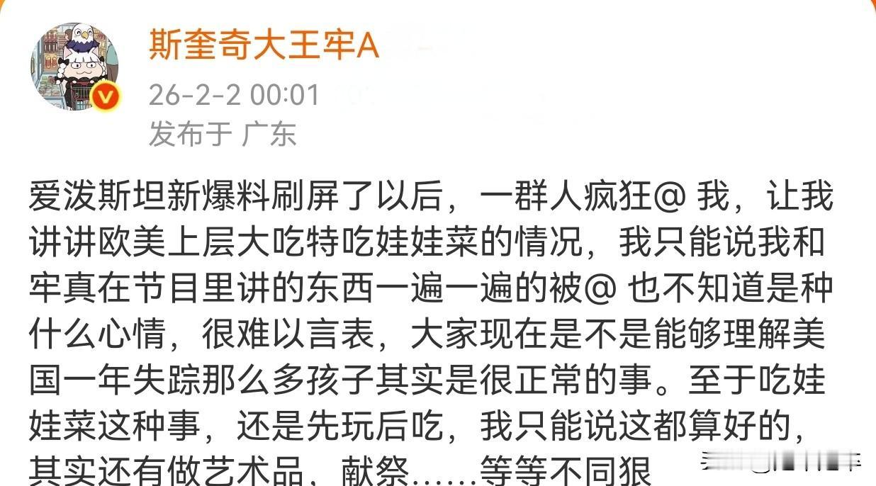 “娃娃菜”牢A的新词汇！26年2月2日。博主“斯奎奇大王牢A”在当日00:01