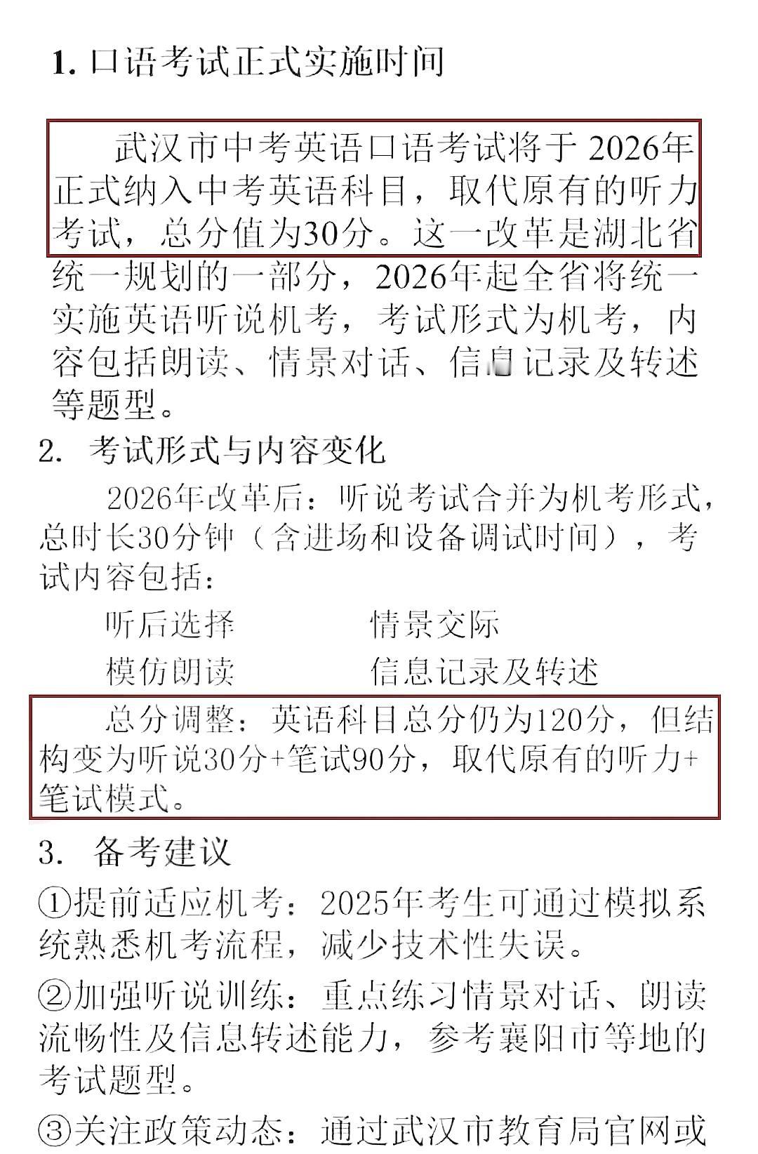 今年中考还没落地，明年中考就开始板命了。中考武汉中考