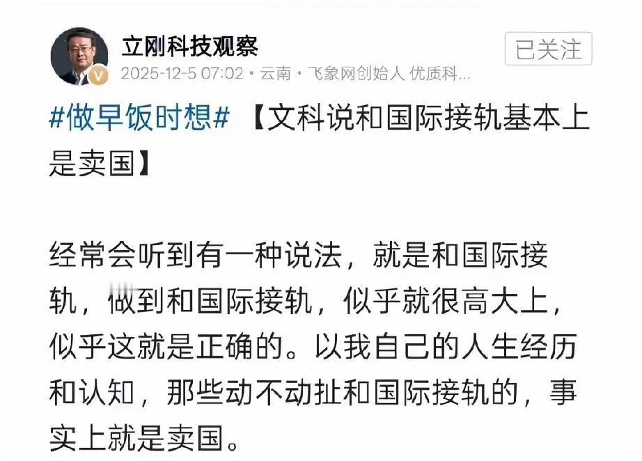 项立刚把文科国际接轨当卖国？家人们，项立刚说文科提倡国际接轨就是卖国，这言