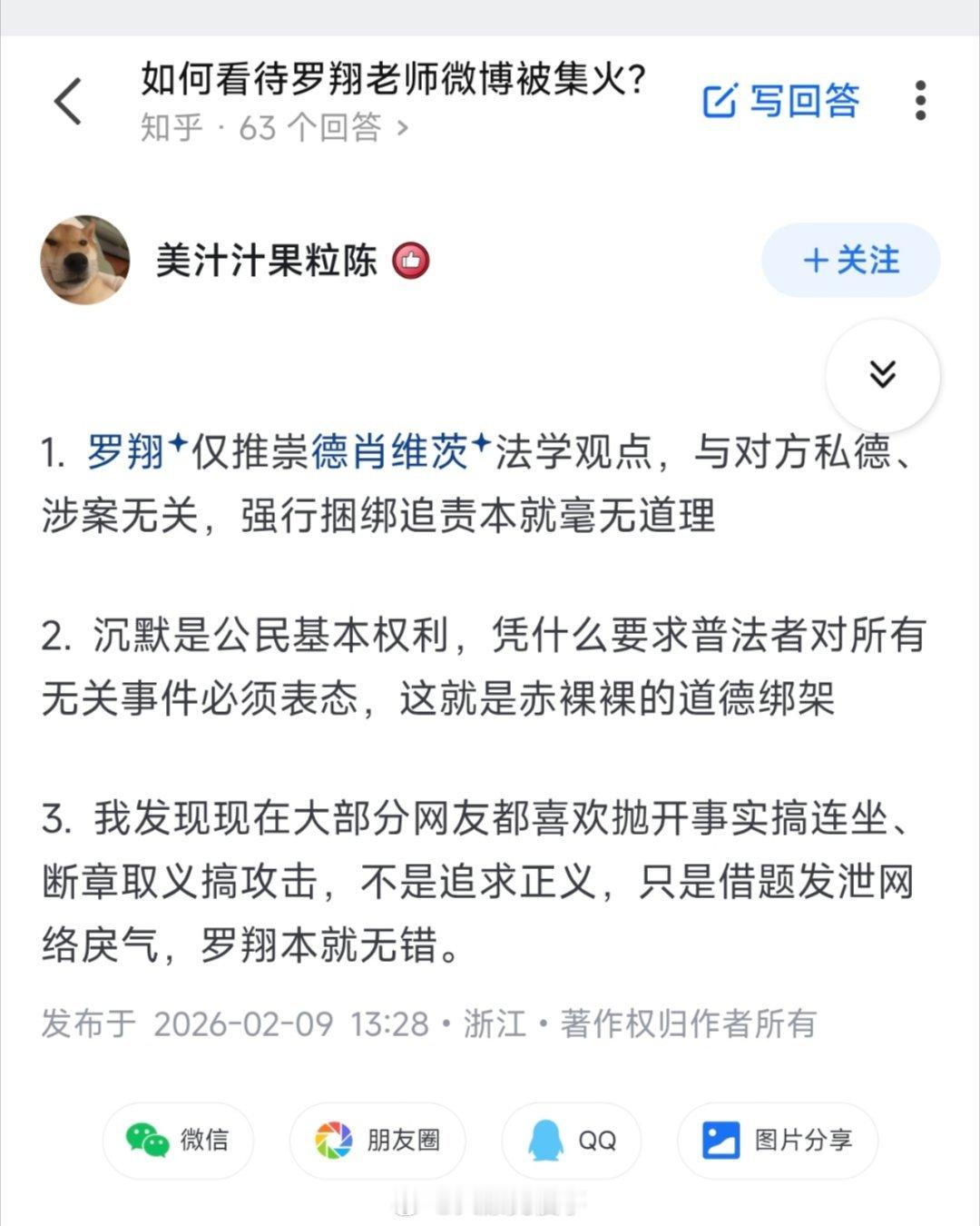 那你罗翔就沉默你的呗。