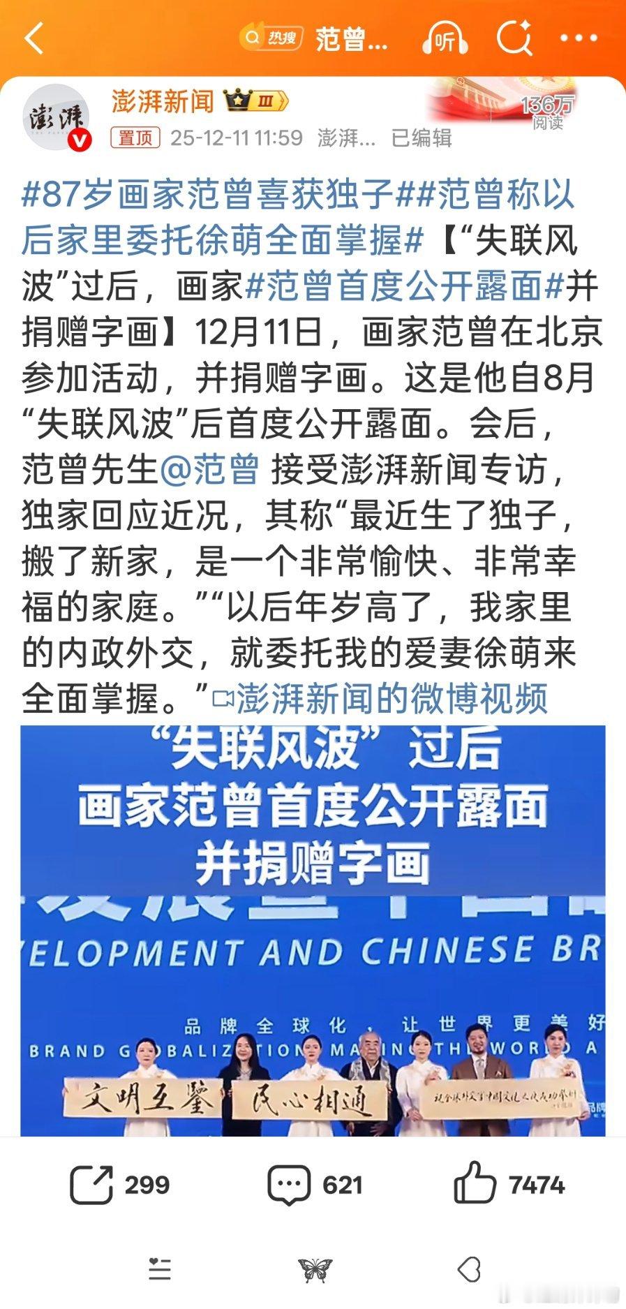 87岁画家范曾喜获独子得，前段时间家属大张旗鼓的网络找人，结果87岁老头是去跟小