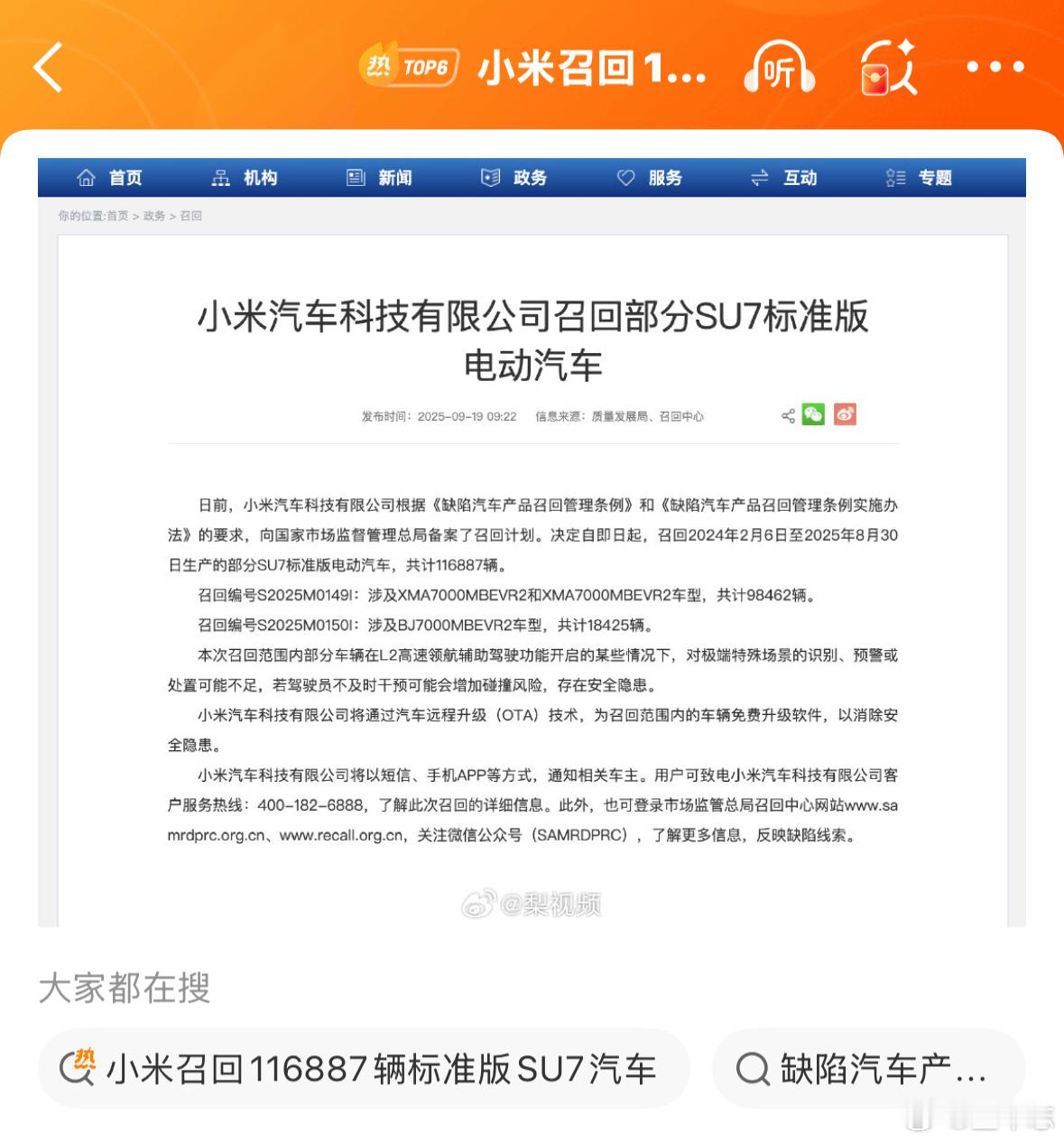 小米召回11.7万辆标准版SU7这次召回主要是因为L2高速领航辅助在极端特殊场