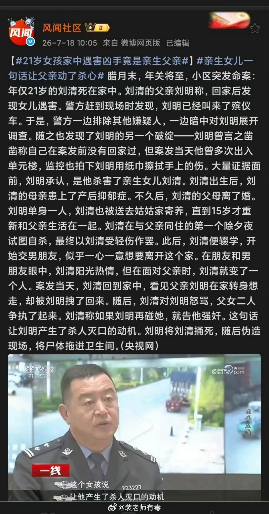 21岁女孩被父亲杀了，就因为女儿发出威胁，再碰我，就告你强奸。“告你强奸”，成了