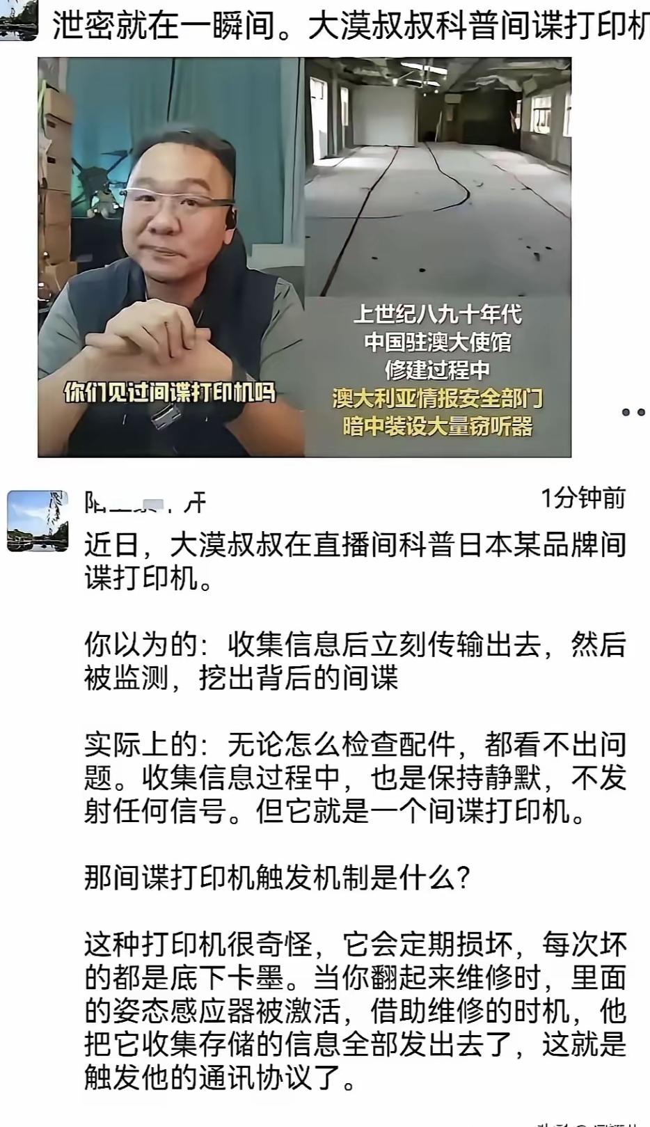 近期曝光某日本品牌打印机存在隐蔽漏洞。这些机器平时正常打印，但维修时会自动连接境