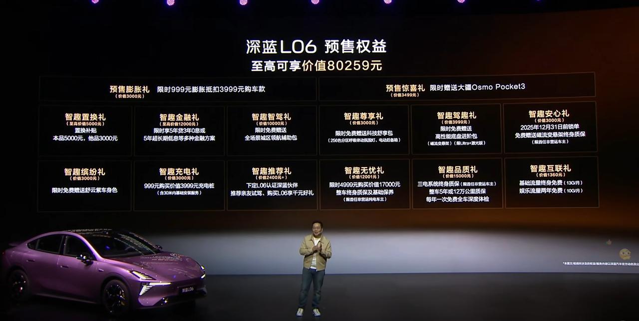 长安深蓝L06开启预售，13.99-16.19万的价格，这配置堆得有点“不讲武德