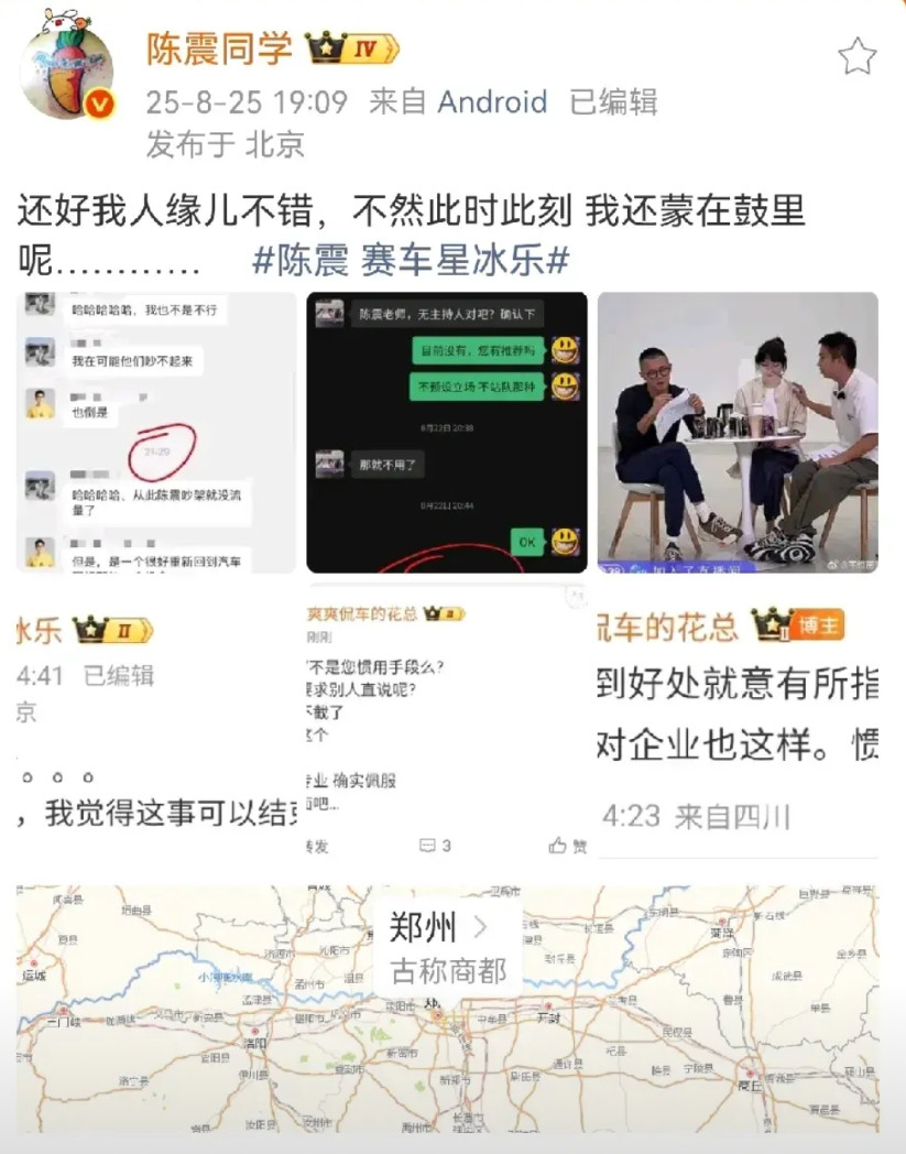 车圈大佬陈震同学被三位车圈自媒体博主联合做套阴了，对话节目前就提前就策划好怎么搞