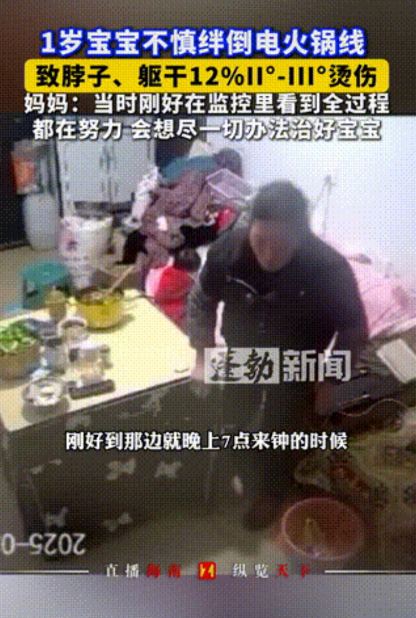 心太大了！贵州，老人在家用电煮锅煮饭，不料一转身的功夫，1岁孙女绊到了电线，热汤