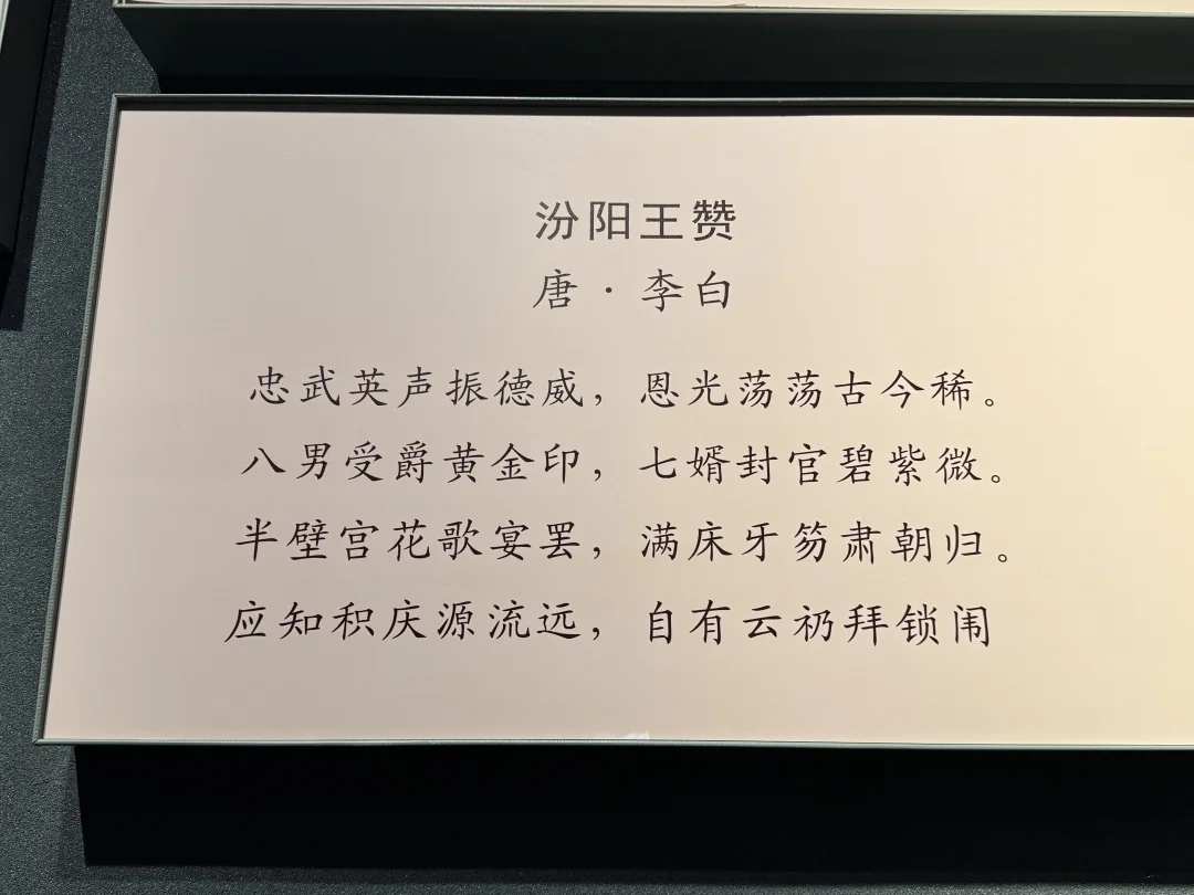 李白给郭子仪写的赞歌