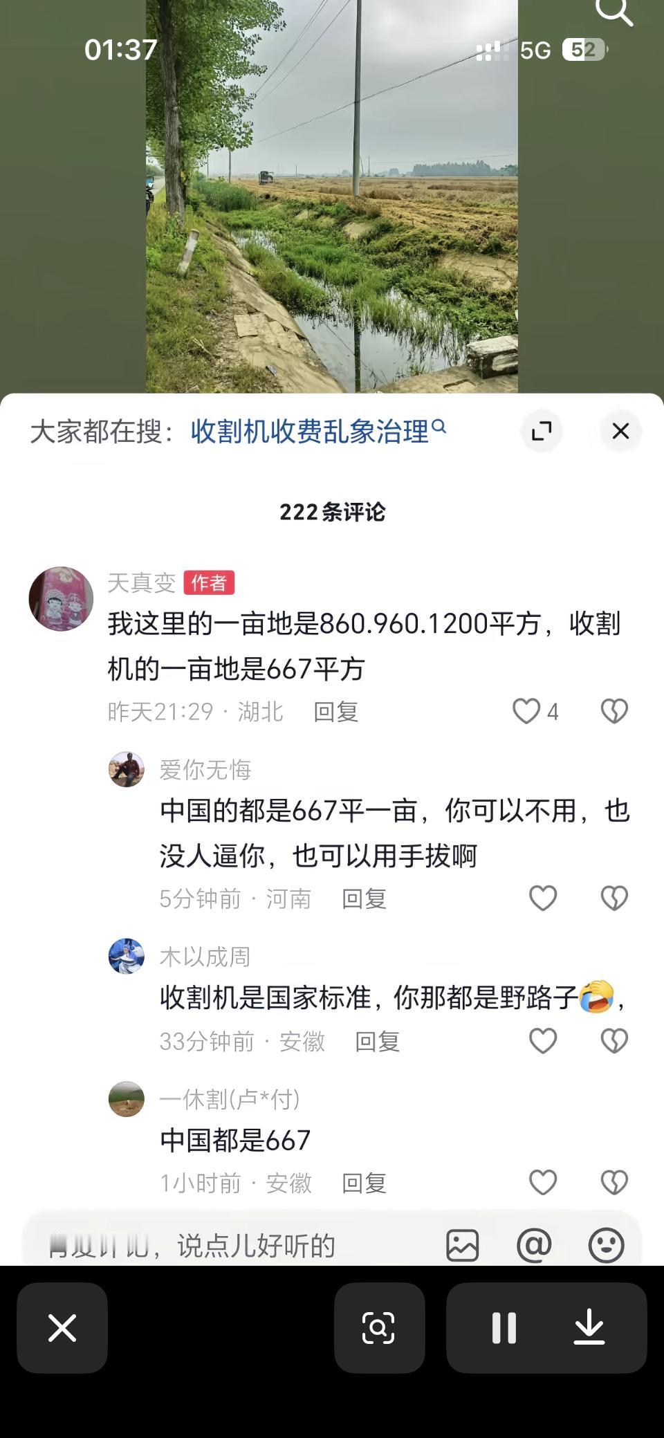 湖北的麦子，宁夏的瓜。我看呐，大家也别跟湖北人争论一亩到底是667还是1000了