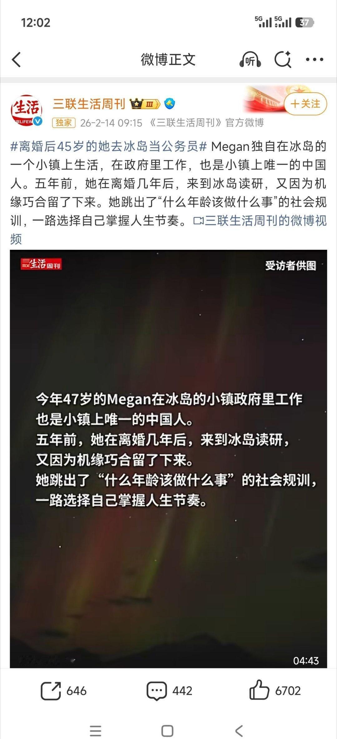 离婚后45岁的她去冰岛当公务员反复炒作？