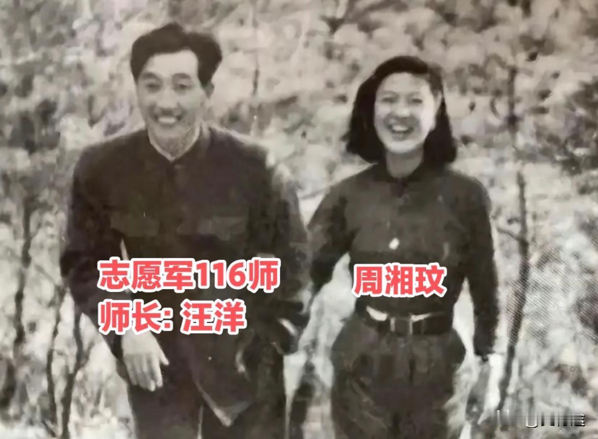 这是1952年在抗美援朝期间，时年32岁的志愿军第39军116师师长汪洋与女友周