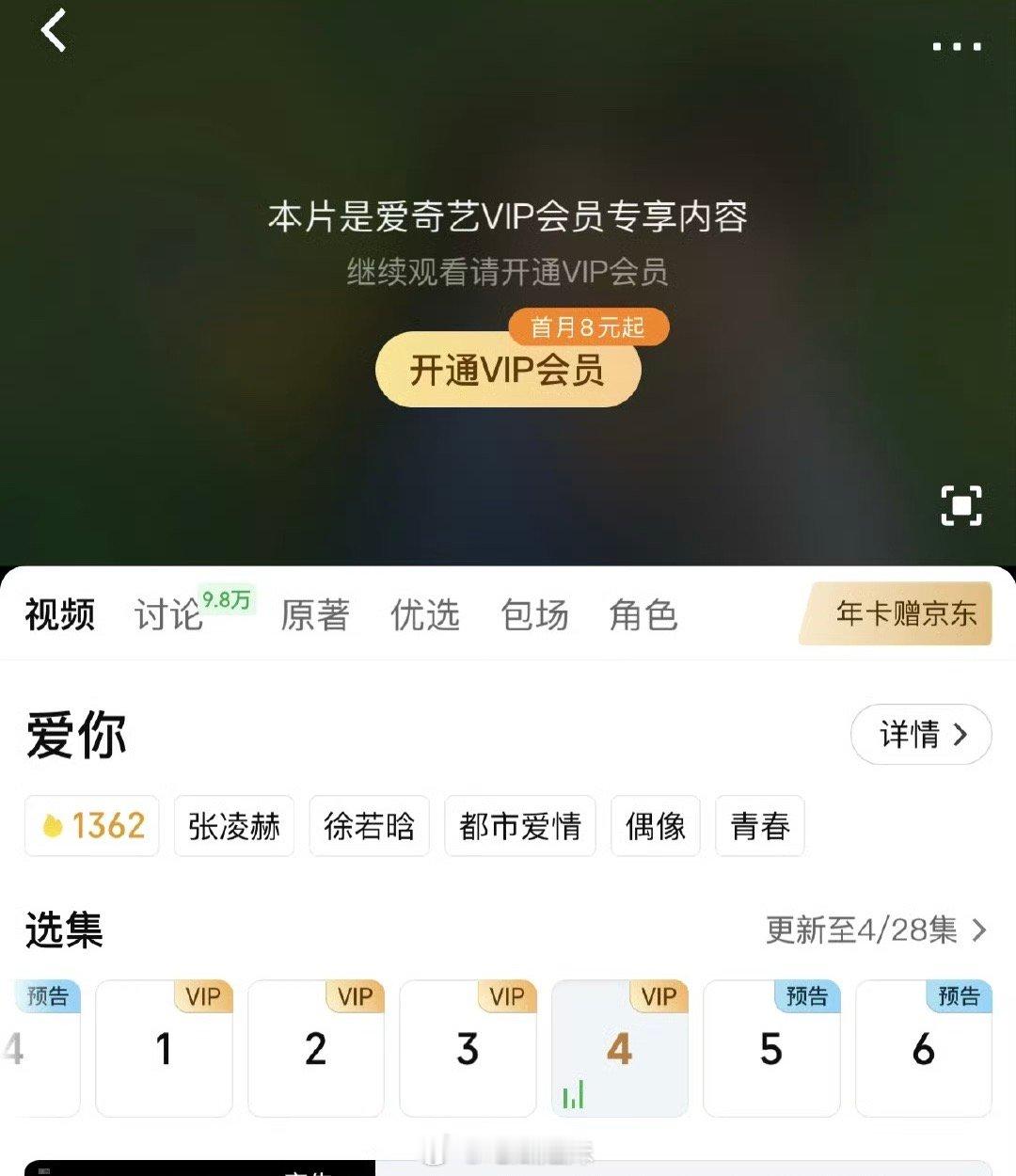 张凌赫、徐若晗《爱你》第一集锁V了，但云包场却得观看十分钟才能领，是因为上星的原