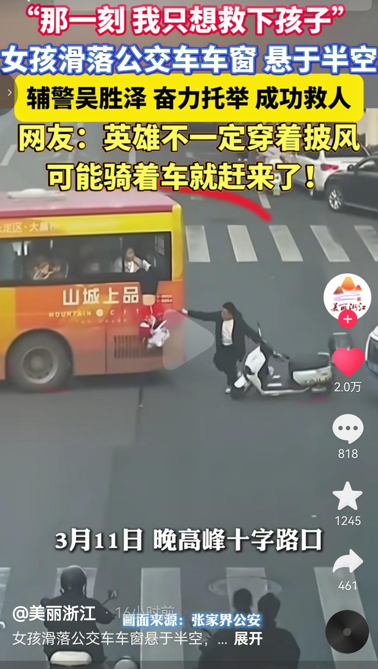 破防了！女孩悬在公交车窗外摇摇欲坠，辅警看到后，直接骑电动车冲上去，连头盔都来不