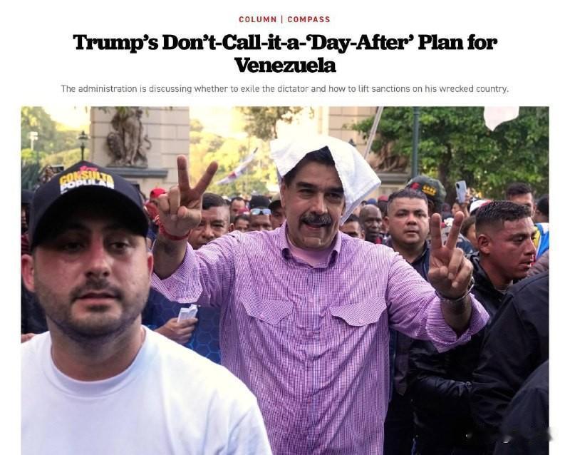 《政治报》援引美国政府官员消息，特朗普团队已在讨论将委内瑞拉总统马杜罗及其亲信驱