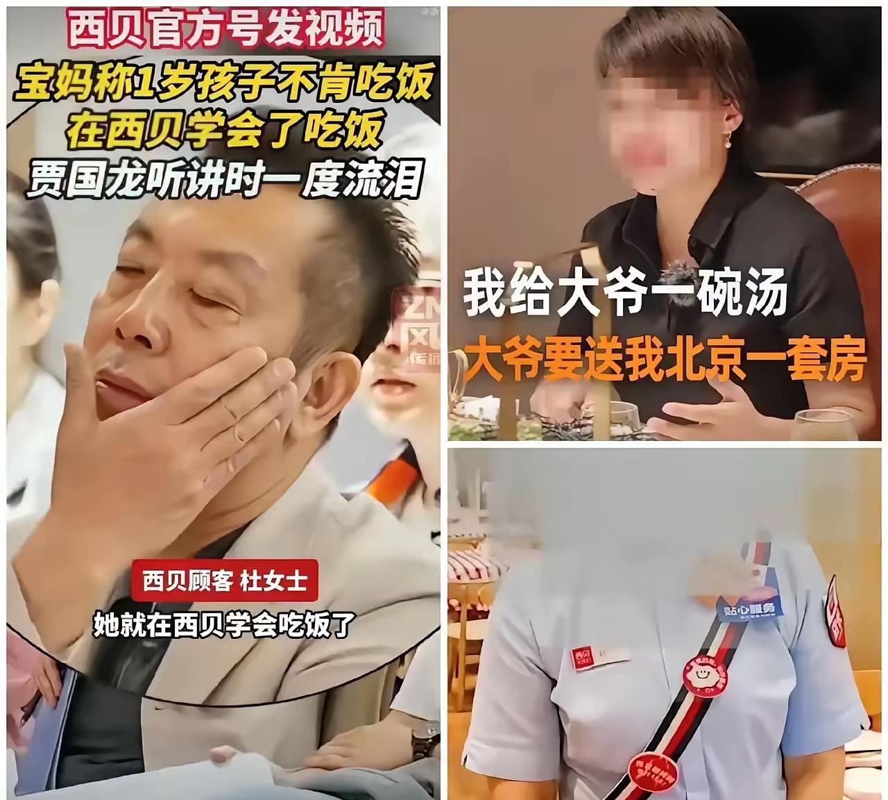 西贝是不是要转型短视频？最近这几天，消费者把愤怒变快乐了，这都是西贝给带来的。