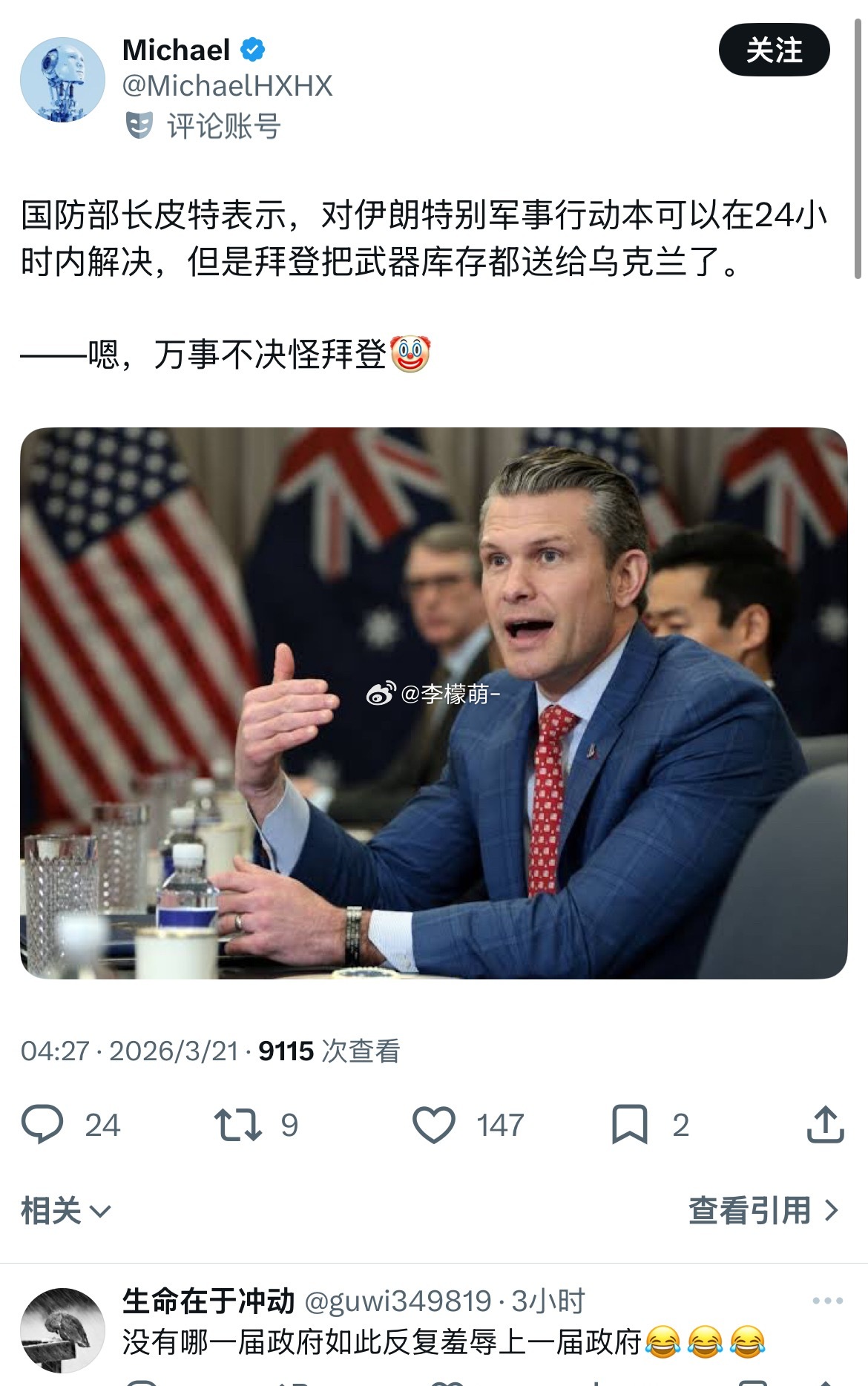 网友：别说送给乌克兰，即使拜登把全美国所有武器库存全部销毁了，作为战争部长就不知