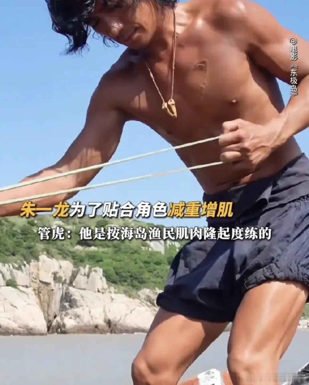 朱一龙挺拼的，胸上是不是被晒脱皮了？​​​