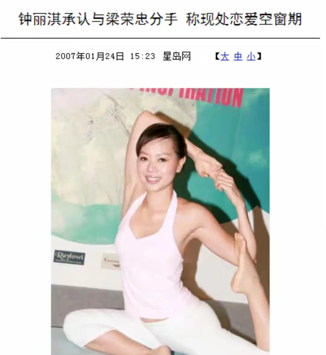 钟丽淇对感情真的是太能坚持了，跟梁荣忠的恋爱，竟然谈了8年，而且还是对方被媒体拍