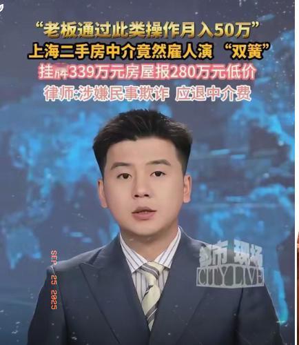 这下彻底出名了不仅上海，全国人民都知道了上海一个房东挂牌538万卖房，中介